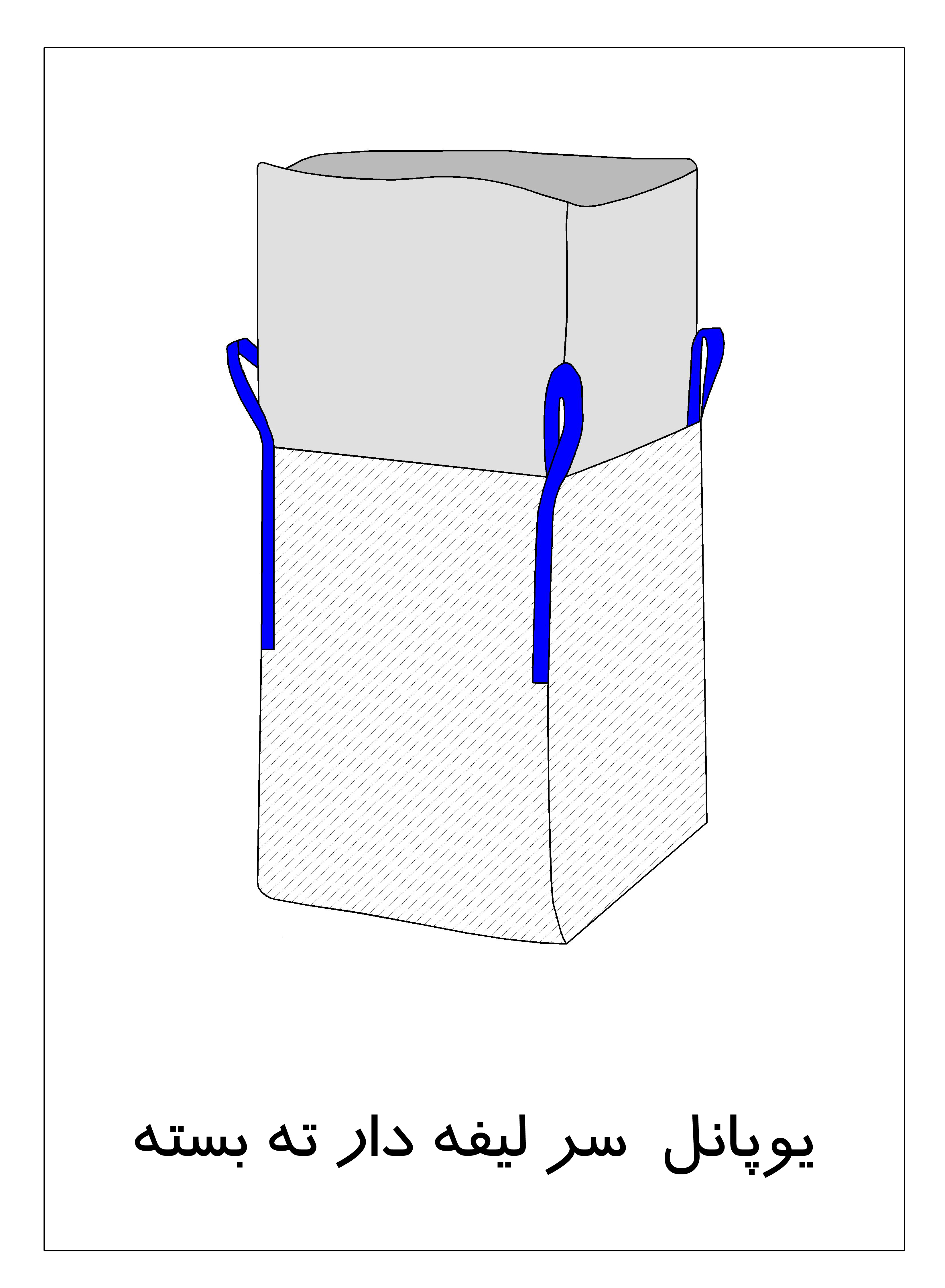 U panel (top skirt-closed bottom)